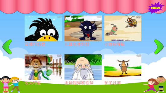 Chinese children's stories Screenshots 5