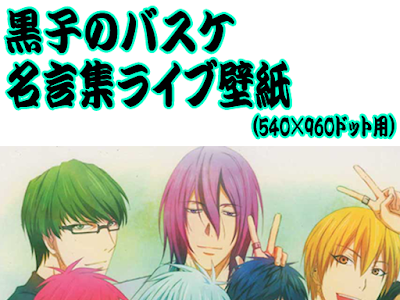 バスケ アニメ 名言 壁紙 高 画質 123474