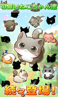 ねこ育成ゲーム - キャットライフ Screen 2