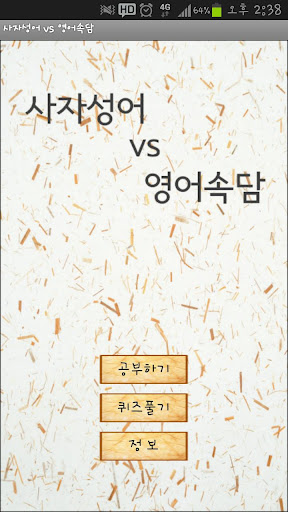 사자성어 vs 영어속담