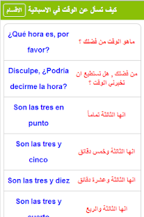تعلم اللغة الاسبانية بلس ‎(圖4)-速報App