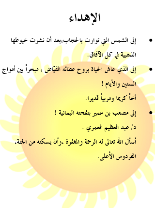 شموس قرآنية 3 - ابو العينين