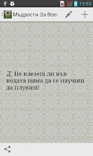 How to install Мъдрости за всеки ден patch 4.0 apk for laptop