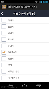 How to get 가톨릭성경통독(새번역 성경) 1.0.5 apk for android