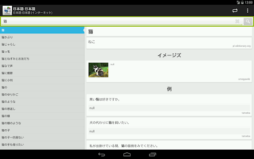 download 日本語-日本語辞書 free