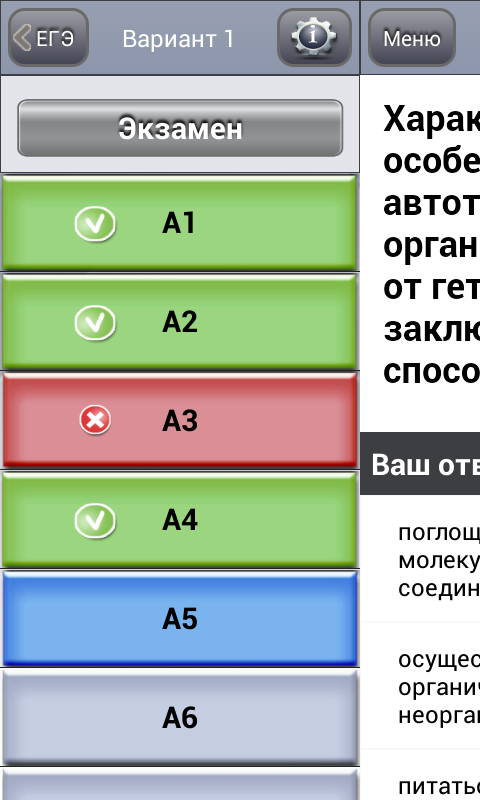 ЕГЭ 2015 Биология Screen 3