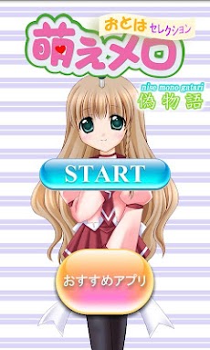 萌メロ 偽物語テーマソング集 着メロアニメうた着信音 Android