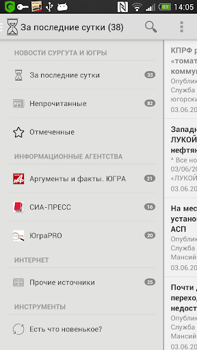 【免費新聞App】Новости Сургута и Югры-APP點子