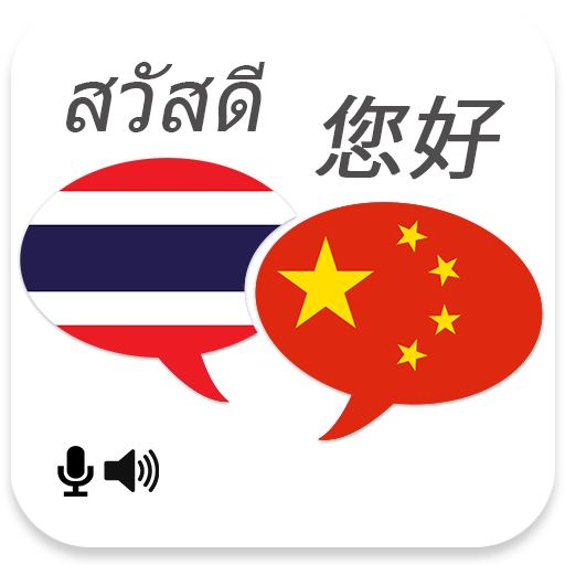 Thai Chinese Translator 書籍 App LOGO-APP開箱王