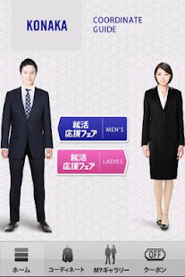 就活コーディネート(圖1)-速報App