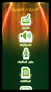 موقع الاسلام العتيق Screenshots 1