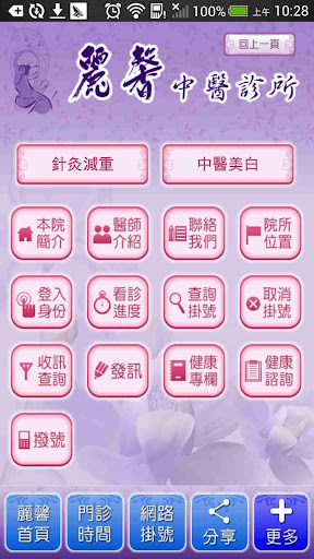 【免費醫療App】麗馨中醫診所 承新中醫診所-APP點子