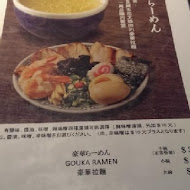 山頭火拉麵