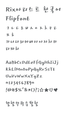 RixArtist™ Korean Flipfont Screen 2
