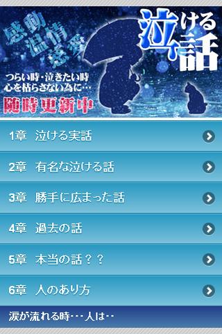 泣ける話 最新の感動 切なく 泣ける話 感動アプリ！