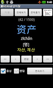 How to get 신HSK6급 단어장 1.26 apk for android