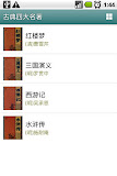 古典四大名著