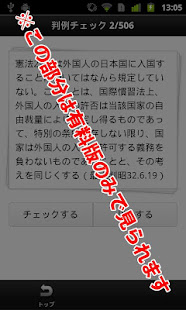 今年こそ行政書士！試験にデル判例 Lite(圖5)-速報App