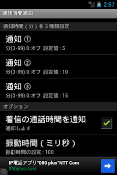通話時間の通知のおすすめ画像3