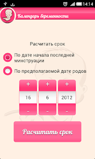 КАЛЕНДАРЬ БЕРЕМЕННОСТИ Полная(圖2)-速報App