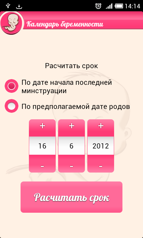 КАЛЕНДАРЬ БЕРЕМЕННОСТИ Полная Screen 2