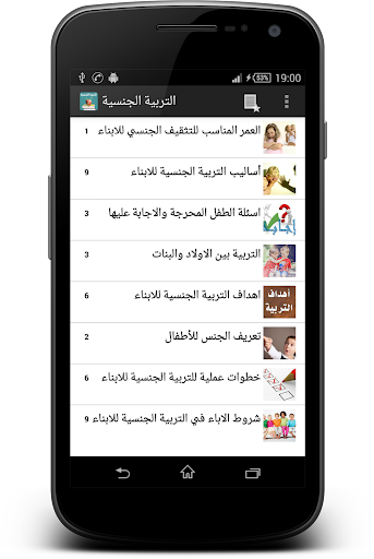 【免費書籍App】دليل التربية الجنسية للأبناء-APP點子