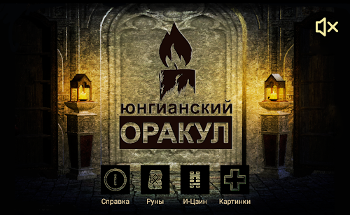 Android application Jungian Oracle screenshort