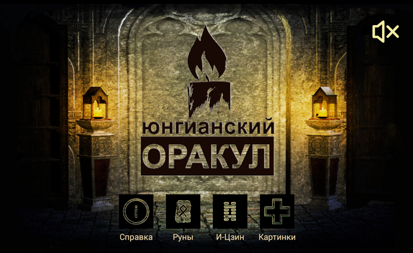 Jungian Oracle Screen 1