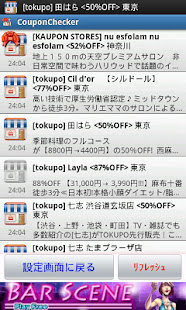 クーポン自動チェッカー (Coupon Checker)(圖2)-速報App