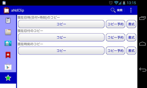 aNdClip -Clipboard extension-(圖6)-速報App