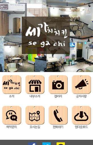 免費下載商業APP|세가치치킨(동부이촌동 치킨집) app開箱文|APP開箱王