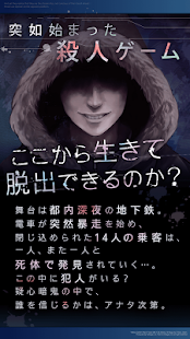 新･生存率0％！地下鉄からの脱出(圖2)-速報App