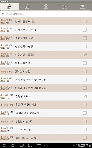 【免費書籍App】홀리새찬송가(새/구찬송가+영어가사+경음악)-APP點子