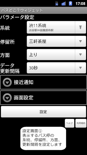 【免費交通運輸App】バスどこ？ウィジェット 東急バス-APP點子