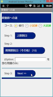 修行シリーズ 柔整師（柔道整復師）への道(柔整理論900問）(圖1)-速報App