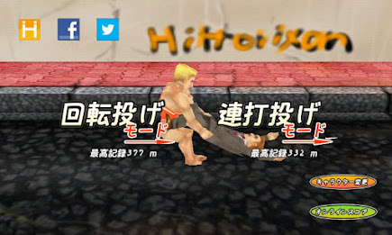 ブン投げ★マッチョ! poster 1