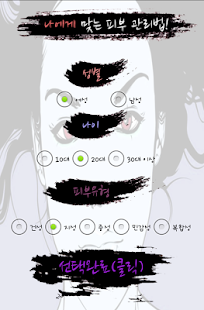 피부관리의 최강앱! 피부멘토! (피부나이계산,피부유형) Screenshots 5