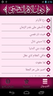 How to get ديوان الإمام الشافعي lastet apk for android