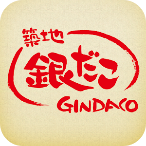 築地銀だこ（公式アプリ） logo