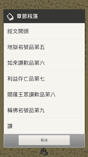 地藏經卷中(唱誦)(圖5)-速報App