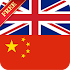 Offline English Chinese Dictionary3.9.0