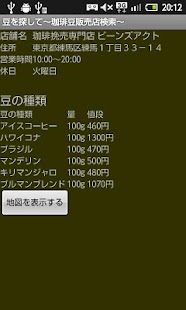 How to install 豆を探して～珈琲豆販売店検索～ 1.0.6 apk for bluestacks