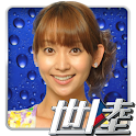 世陸ホーム時計 logo