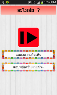 Free Download คำถาม อะไรเอ่ย ขำๆฮาๆ 100+ APK for Android