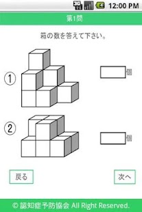 How to mod 認知症予防自己診断テスト lastet apk for android