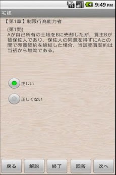 【宅建】試験対策問題集（完全版）のおすすめ画像2