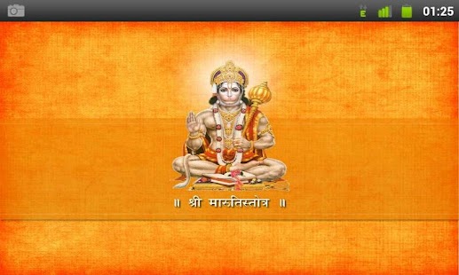 Maruti Stotra Screenshots 0