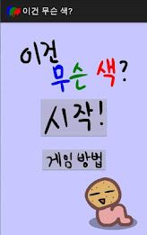 Color Match - This is what color? poster 1