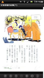 文殊菩薩的故事(下)中華印經協會 Screenshots 20