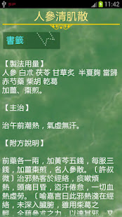 忠春堂-中藥查詢(圖4)-速報App